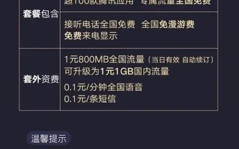 甘肃电信卡19元流量卡，划算又实用的通信选择 第6张