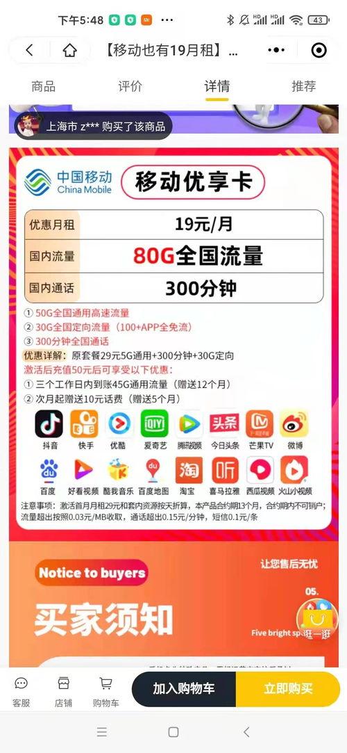 电信流量卡19元京东，划算的流量套餐推荐